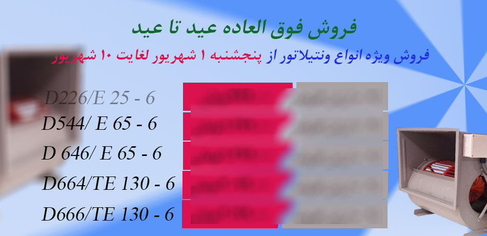 فروش فوق العاده به مناسبت عید سعید قربان - عید سعید غدیر خم